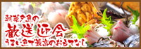 朝菜夕魚の歓送迎会