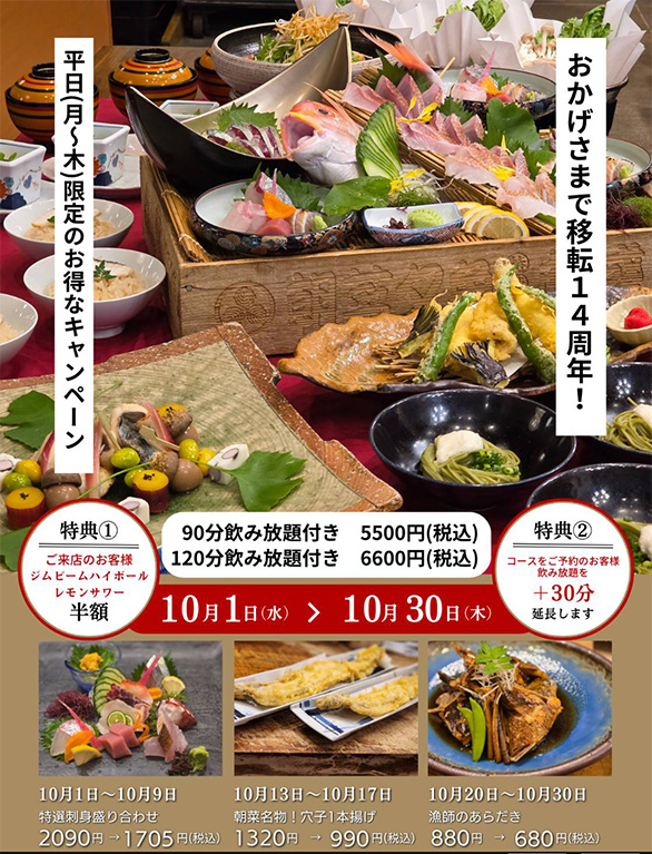 朝菜夕魚満足セット