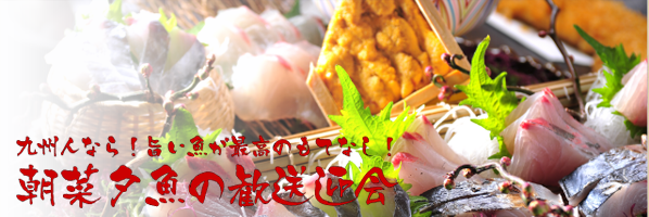 朝菜夕魚の歓送迎会