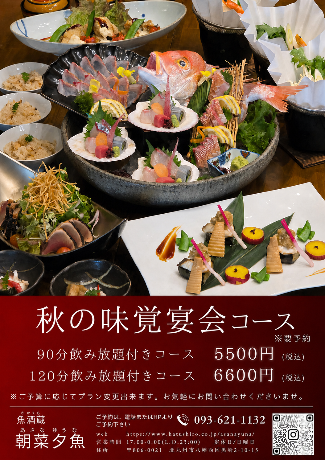 朝菜夕魚満足セット