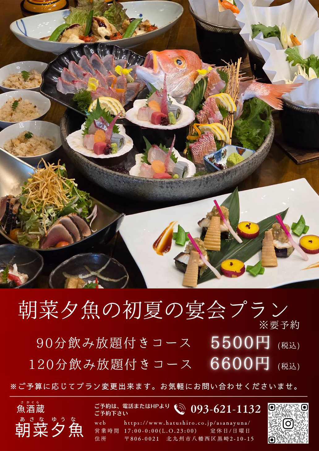 朝菜夕魚満足セット