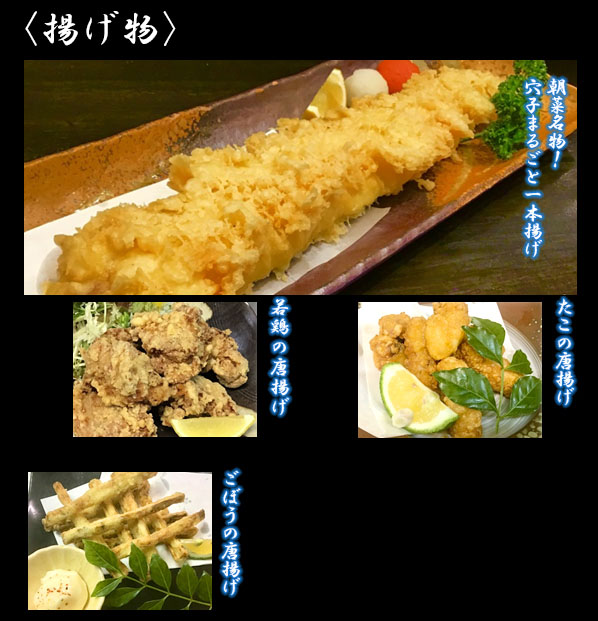 揚げ物
