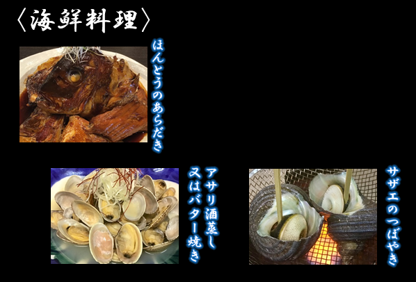 海鮮料理