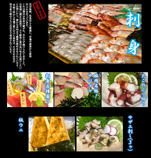 刺身