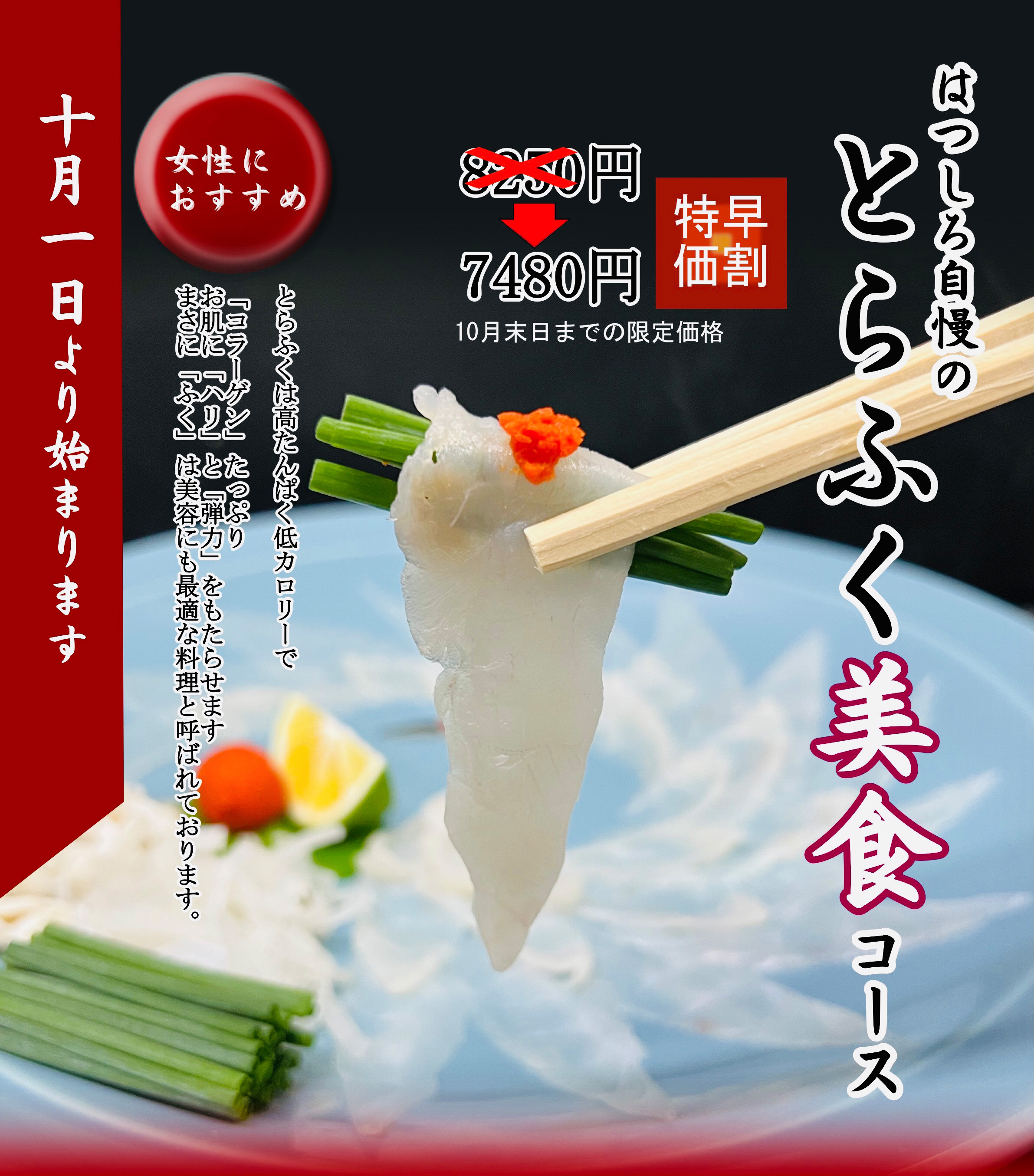 はつしろ黒崎店 八幡西区黒崎の料亭 ふく料理 イカ料理 送別会 歓迎会 ご接待 団体は70名様まで対応可能