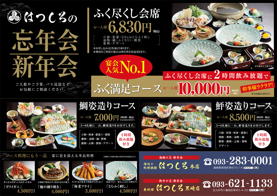 はつしろの忘年会・新年会2012-2013