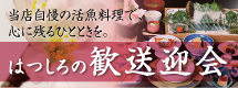 歓送迎会