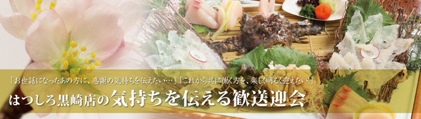 気持ちを伝える歓送迎会