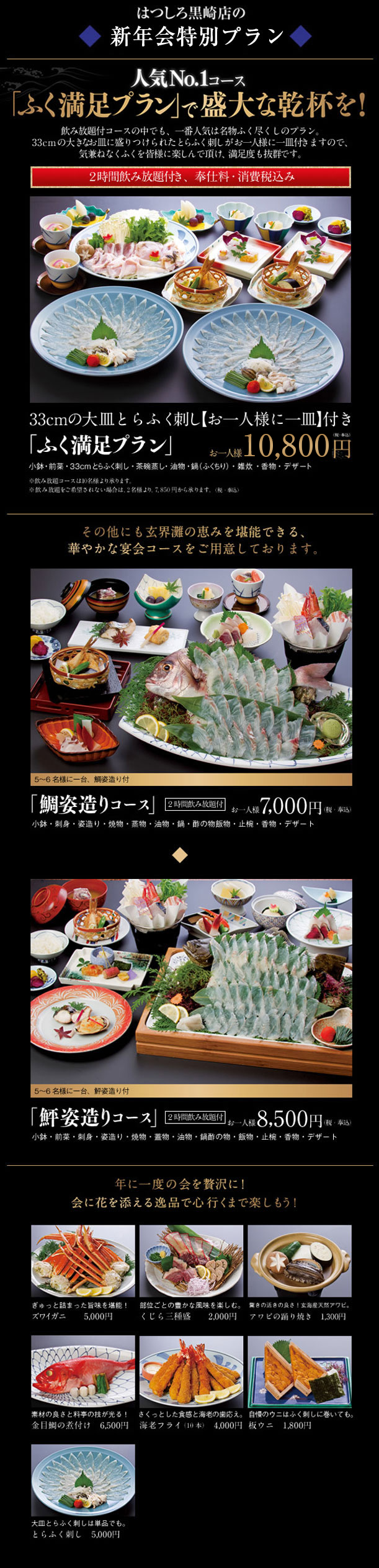 はつしろ黒崎の新年会プラン2014